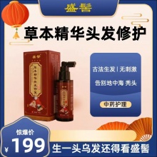 盛髻-草本精华头发修复保健液