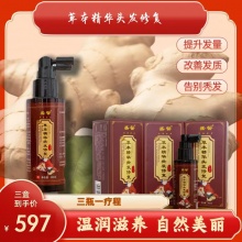 盛髻-草本精华头发修复保健液（3瓶/套）