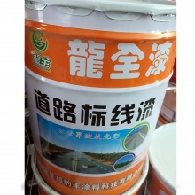 双虎鑫正欧 道路画线漆（18kg/桶）