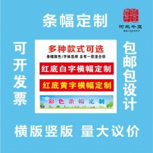 千亚广告 条幅制作/多种款式（5米）