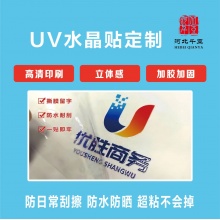 千亚广告 UV水晶贴定制（A3）
