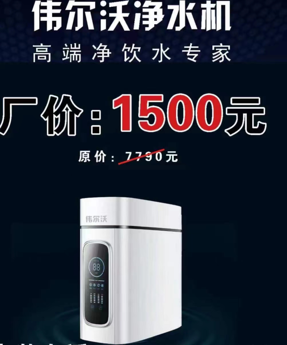 伟尔沃净水机