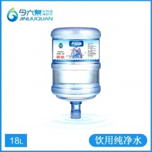 今六泉桶装水/纯净水（5桶*18L）