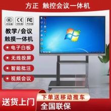 方正 65寸触摸一体机/会议一体机V1.2（i3、4G、120G）
