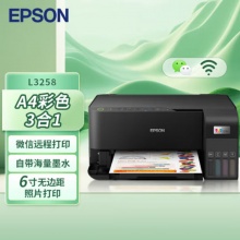 爱普生（EPSON）L3258 无线WIFI 彩色打印机 多功能一体机 (打印 复印 扫描)