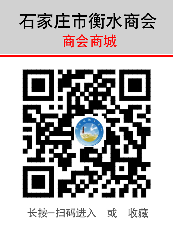 石家庄衡水商会-商城上线试运营